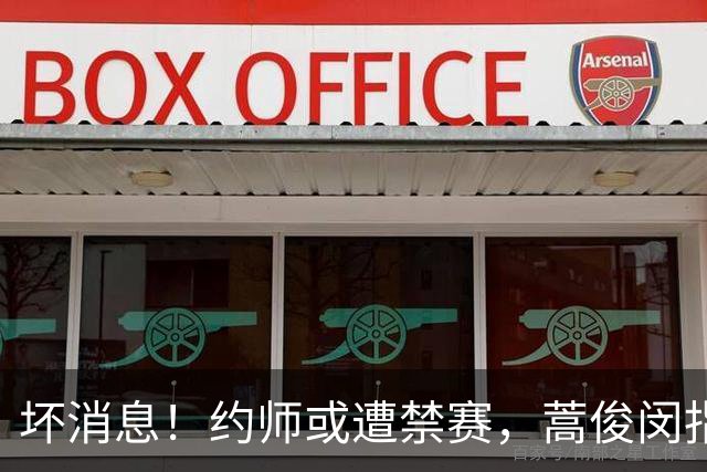 坏消息！约师或遭禁赛，蒿俊闵指挥“鲁蓉战”，大连英博夺冠悬了